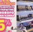 Новые скидки в новом магазине «ПЛЮС Косметик». Приходите! - Kopok.Ru