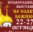 В Челябинске пройдет православная выставка - Копейский рабочий