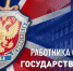 Поздравление Главы Копейска Андрея Фалейчика с днем работника органов безопасности России - Администрация г. Копейска