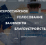 Стартовал набор волонтеров на проект по благоустройству городов России ФКГС - Администрация г. Копейска