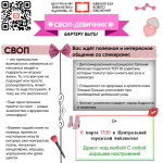 Дорогие девочки, приглашаем вас на СВОП-ДЕВИЧНИК в Центральную библиотеку!