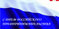 Поздравление от Главы Копейского городского округа Светланы Логановой с Днем российского предпринимательства - Администрация г. Копейска