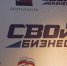 В Челябинской области завершается федеральная программа «СВОй бизнес» - Копейский рабочий