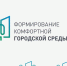 В Копейске в 2026 году благоустроят семь объектов ФКГС - Администрация г. Копейска
