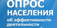 Приглашаем копейчан принять участие в опросе об оценке эффективности деятельности органов местного самоуправления - Администрация г. Копейска