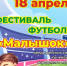 В Копейске пройдет фестиваль по футболу «Малышок» - Администрация г. Копейска