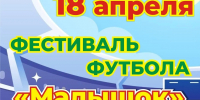 В Копейске пройдет фестиваль по футболу «Малышок» - Администрация г. Копейска